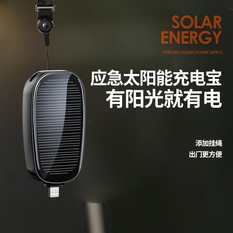 便携太阳能钥匙扣迷你应急充电宝户外随身无线小巧方便移动电源