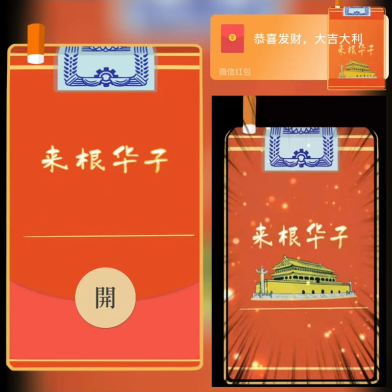 来根华子同款搞笑红包封面趣味新奇个性创意皮肤动态音乐序列号