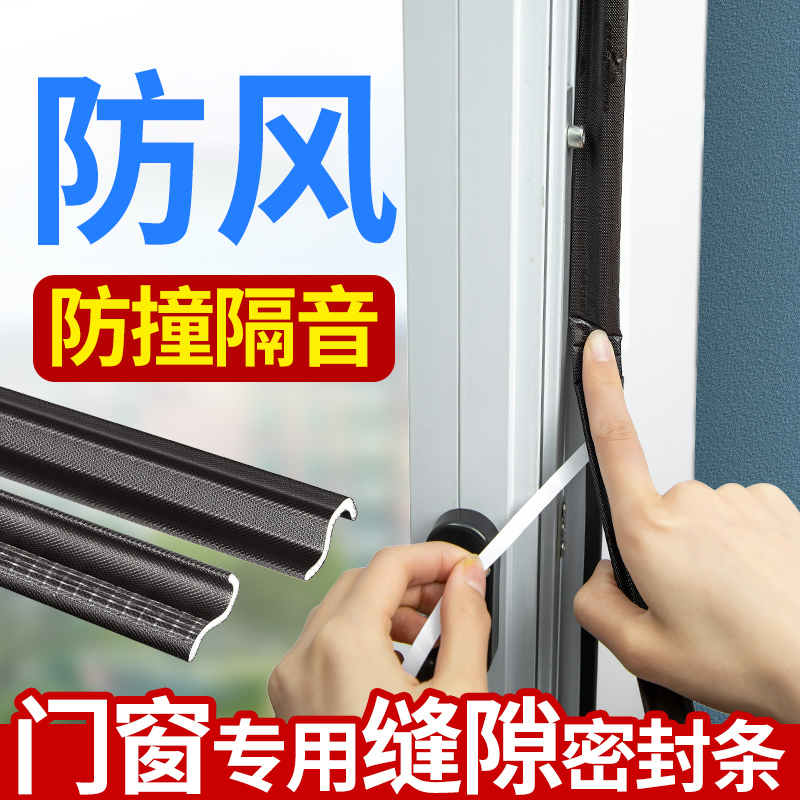 窗户密封胶条塑钢窗断桥铝平开窗密封条防风缝隙门窗隔音挡风利器