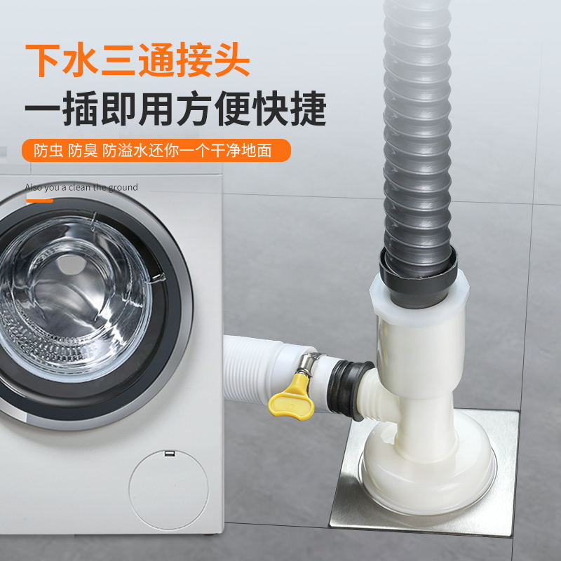 洗衣机下水管地漏专用接头两用下水道排水管防臭三头通三通防漏水
