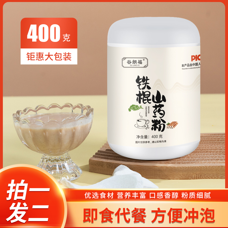 【张涛专属】铁棍山药粉400g/罐 到手两罐 营养代餐