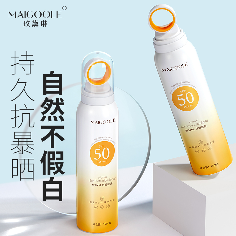 （军训大人小孩都能用）清爽夏日持久防水防汗防紫外线高倍防晒喷雾