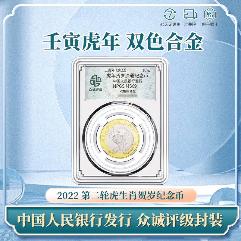 2022壬寅年 第二轮 虎年生肖纪念币 10元现货虎币二虎贺岁币单枚