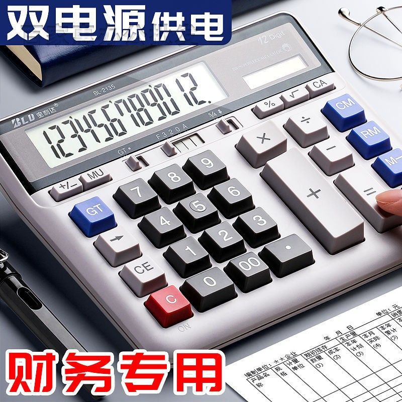 计算器带语音财务会计专用计算机器大号大屏双电源多功能语音计算