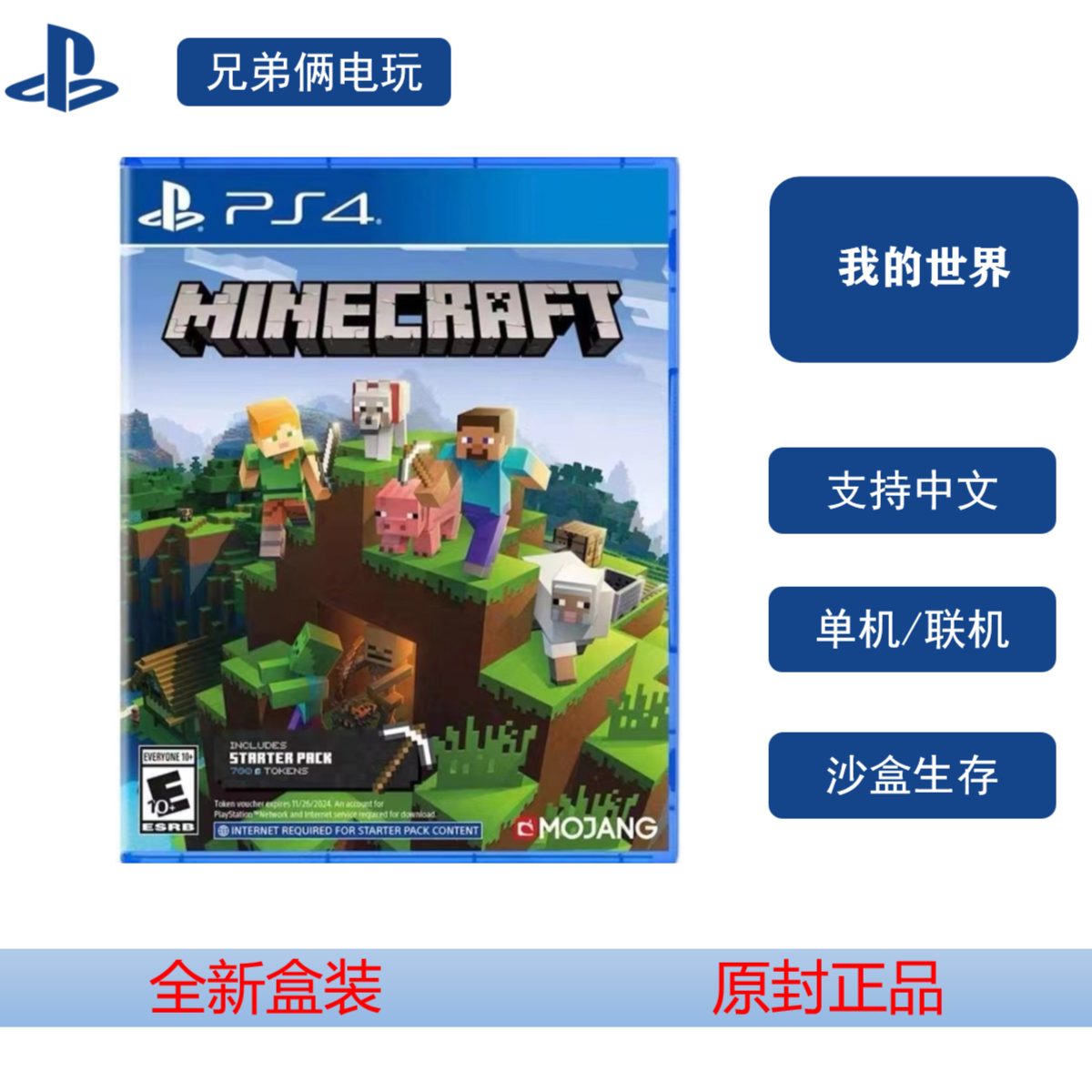 PS4/PS5游戏 我的世界 基岩版 中文英文
