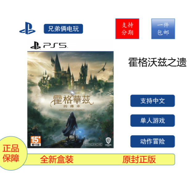PS5/PS4正版游戏 哈利波特 霍格沃兹遗产 霍格华兹的传承