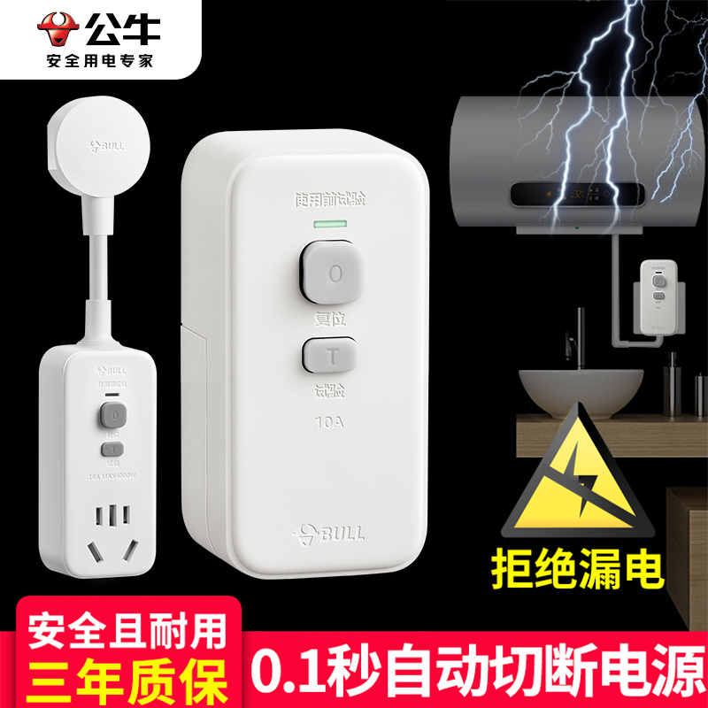 公牛插座漏电保护器家用热水器16安三孔插座多多孔插座面板接线板