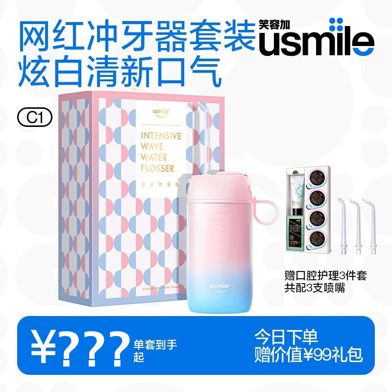 usmile冲牙器便携式水牙线家用洗牙器洁牙齿清洁口腔清新礼物密浪