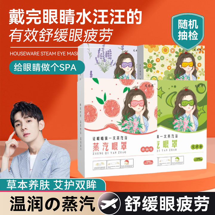 艾草蒸汽眼罩薰衣草眼罩缓解眼疲劳艾草热敷遮光眼罩