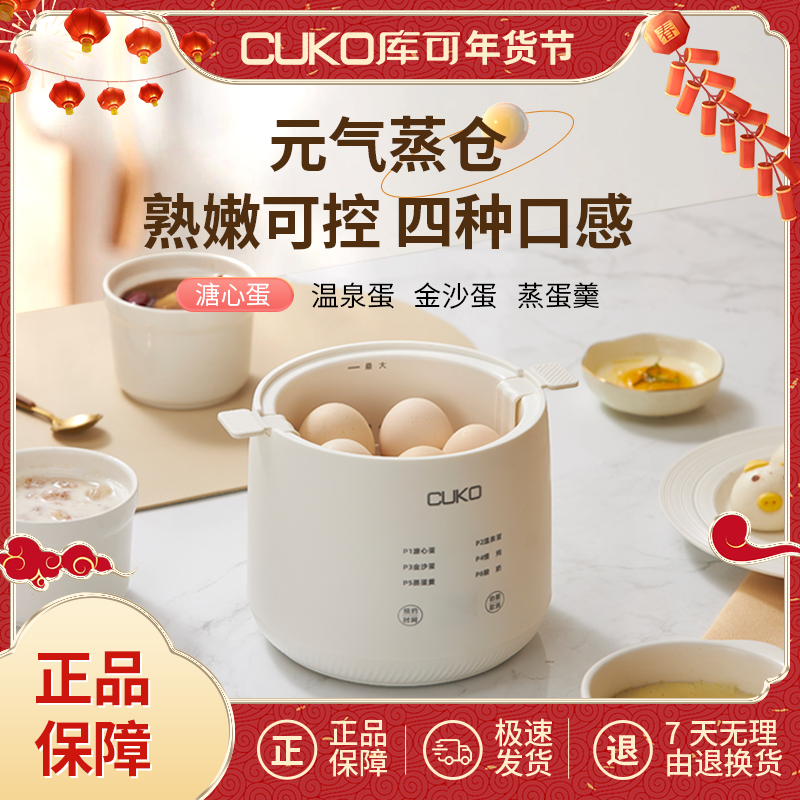 CUKO多功能煮蛋器陶瓷炖盅家用小型全自动早餐辅食机溏心蛋温泉蛋