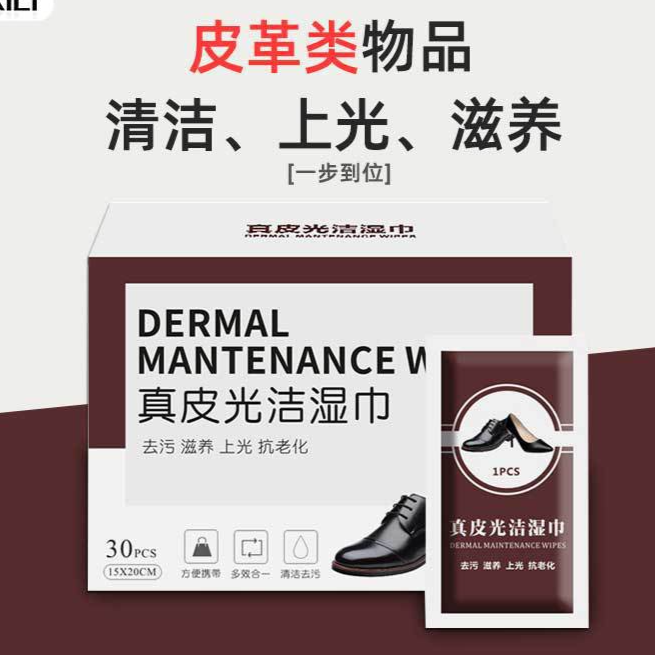 皮鞋增光上光擦鞋巾独立包装便携皮鞋包包沙发皮革湿巾