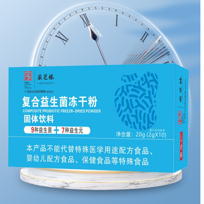 【拍一发六】广州白云山复合益生菌冻干粉20g*6盒