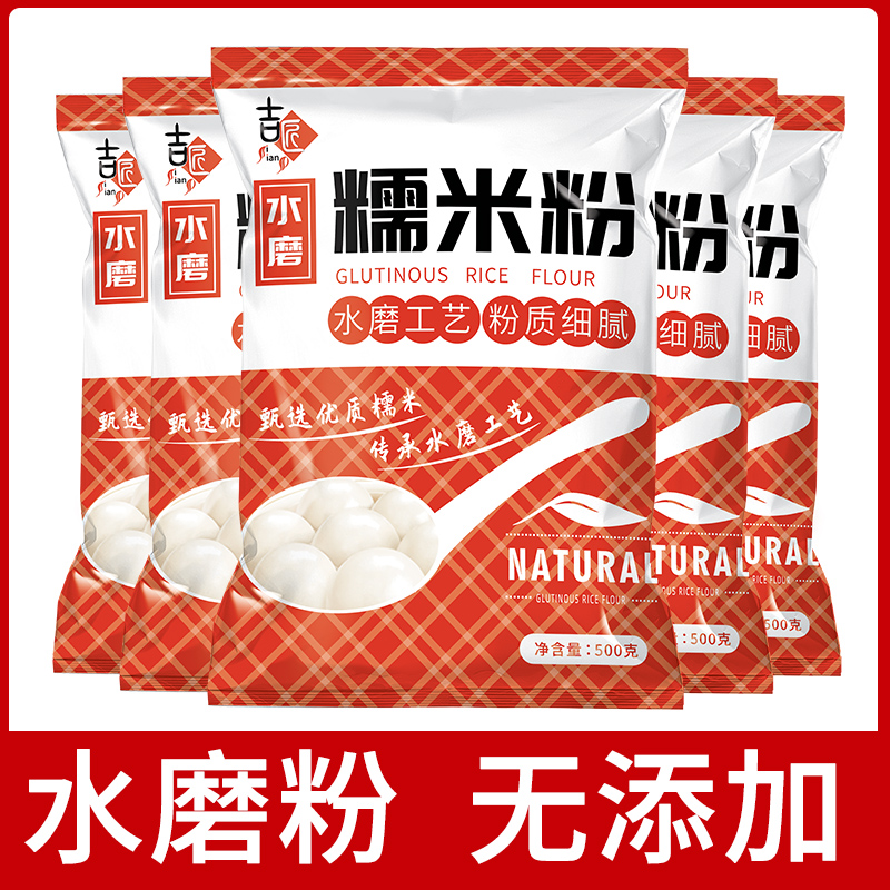 【19.9元5斤】水磨纯糯米粉农家自磨家用汤圆粉优质传统酥脆甄选