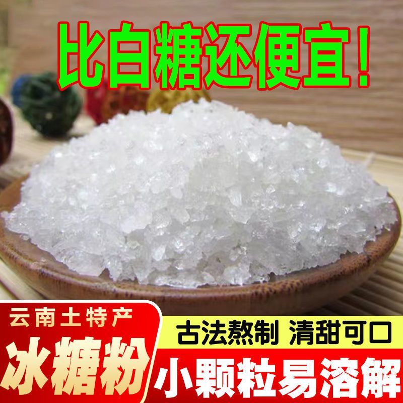 【9.9元500g】黄白冰糖粉云南正宗多晶白冰糖甘蔗老冰糖白冰糖碎