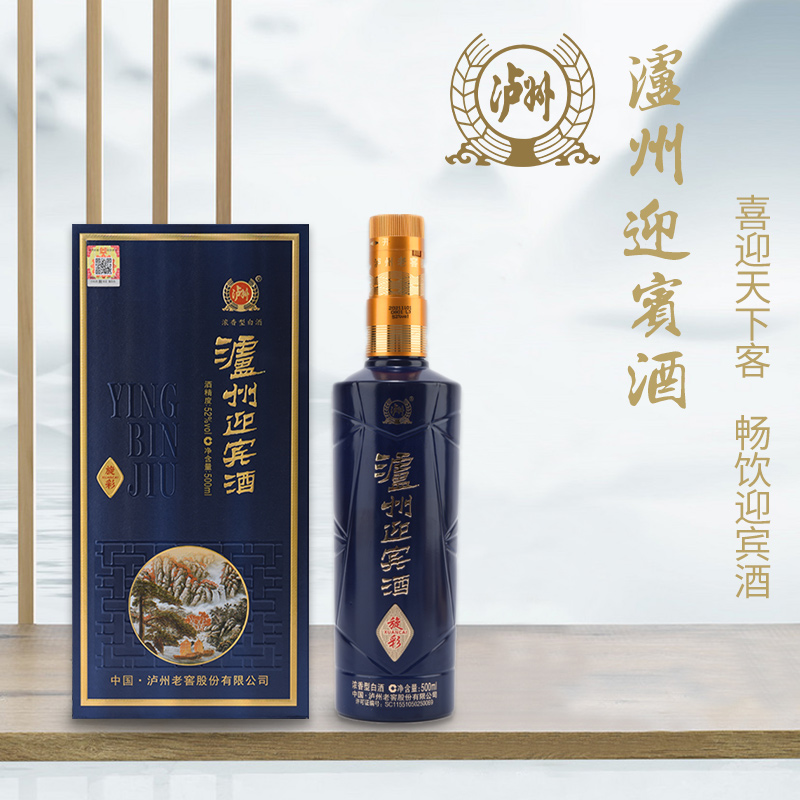LUZHOU/泸州迎宾旋彩酒 固态法浓香型白酒52度500ml*6