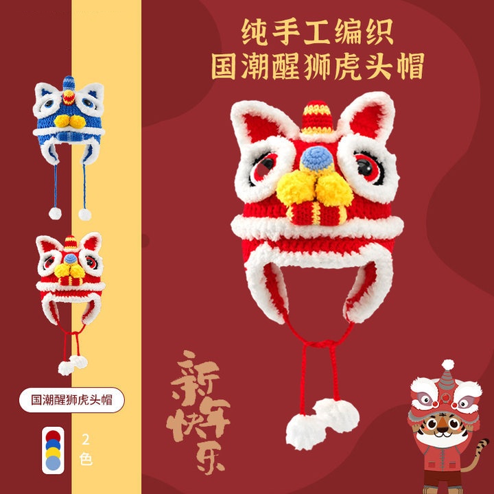 儿童新年帽子红色舞狮帽醒狮虎头帽成品手工编织毛线帽宝宝过年帽