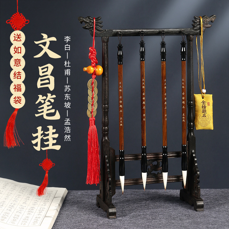 文昌笔挂摆件金榜题名方便耐 毛笔8针鸡翅木龙头笔架套装文房四宝