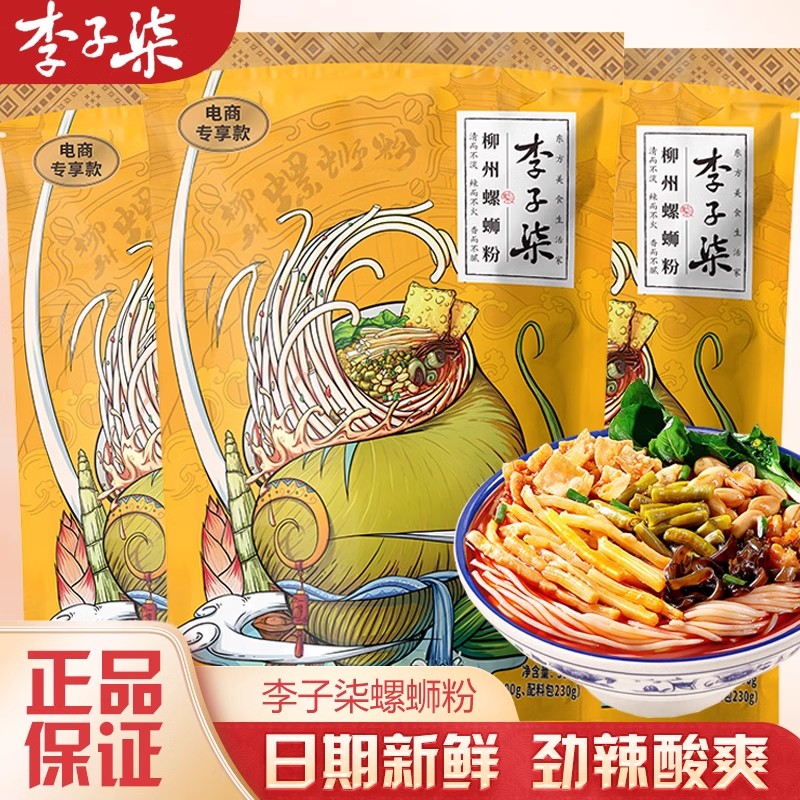 李家【子柒】螺蛳粉广西土特产柳州速食方便面米线螺狮粉酸臭辣330g
