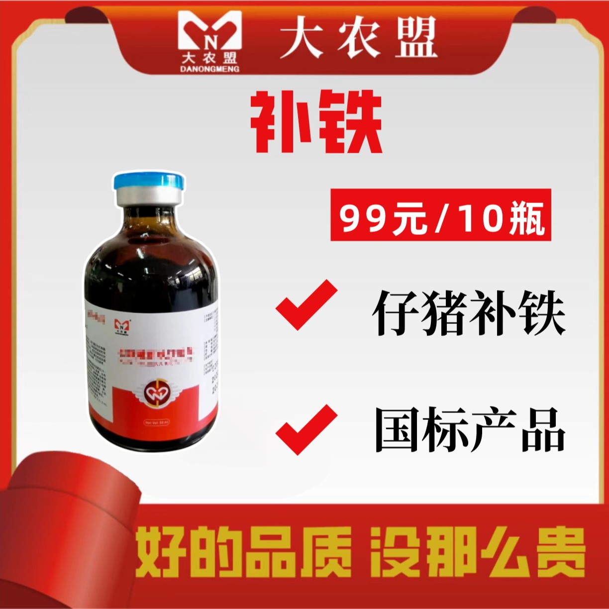 大农盟-补铁 50ml/瓶 仔猪母猪  补铁锡锌