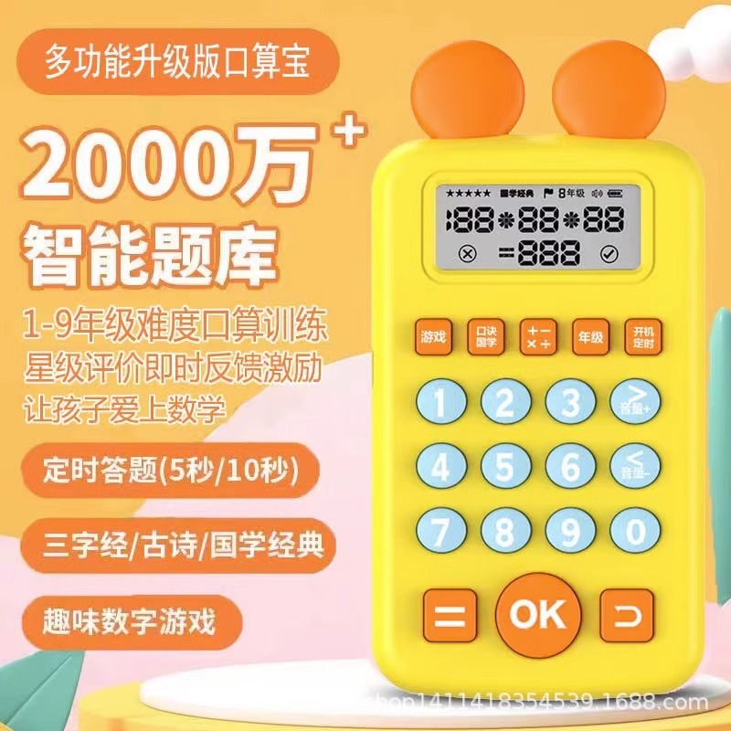 【边玩边学】儿童智能充电口算机练习机训练器小学数学学习机口算宝