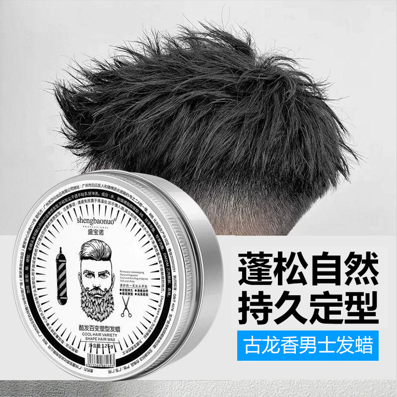 【男士专用】哑光发蜡发泥清香头发造型定型不粘腻速干塑形持久家用