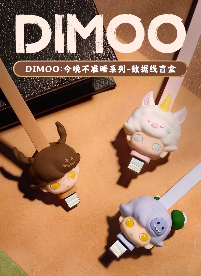 【拆盒】DIMOO 今晚不准睡系列-盲盒数据线周边潮流礼物