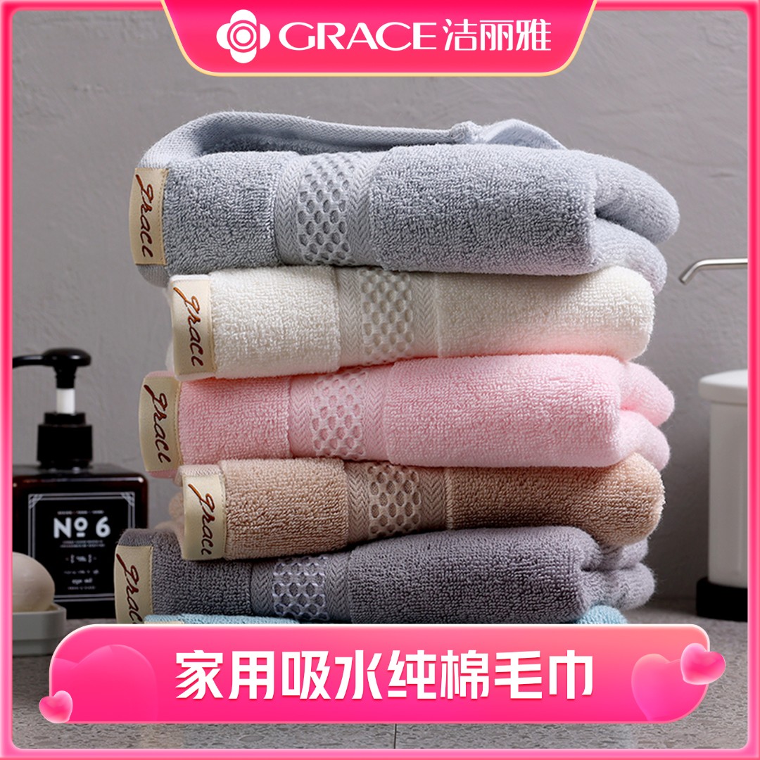 洁丽雅纯棉毛巾 家用洗脸洗澡巾 可爱女生吸水毛巾柔软加厚速干