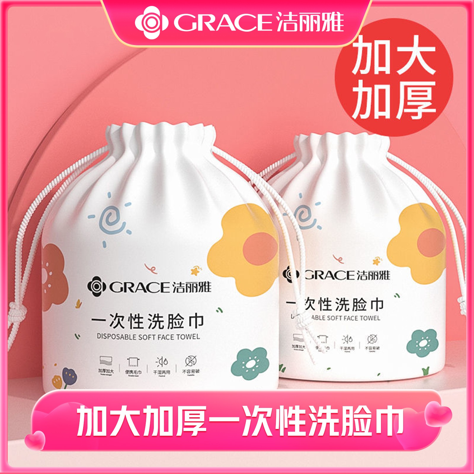 洁丽雅一次性洗脸巾加大加厚洗脸棉柔巾卷筒式擦脸洗面巾母婴可用