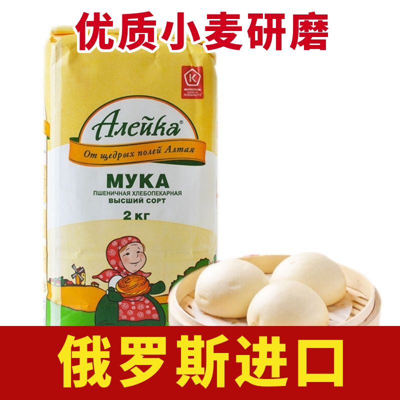 正品俄罗斯原装进口面粉小麦面粉俄罗斯小麦粉高筋面粉包饺子粉