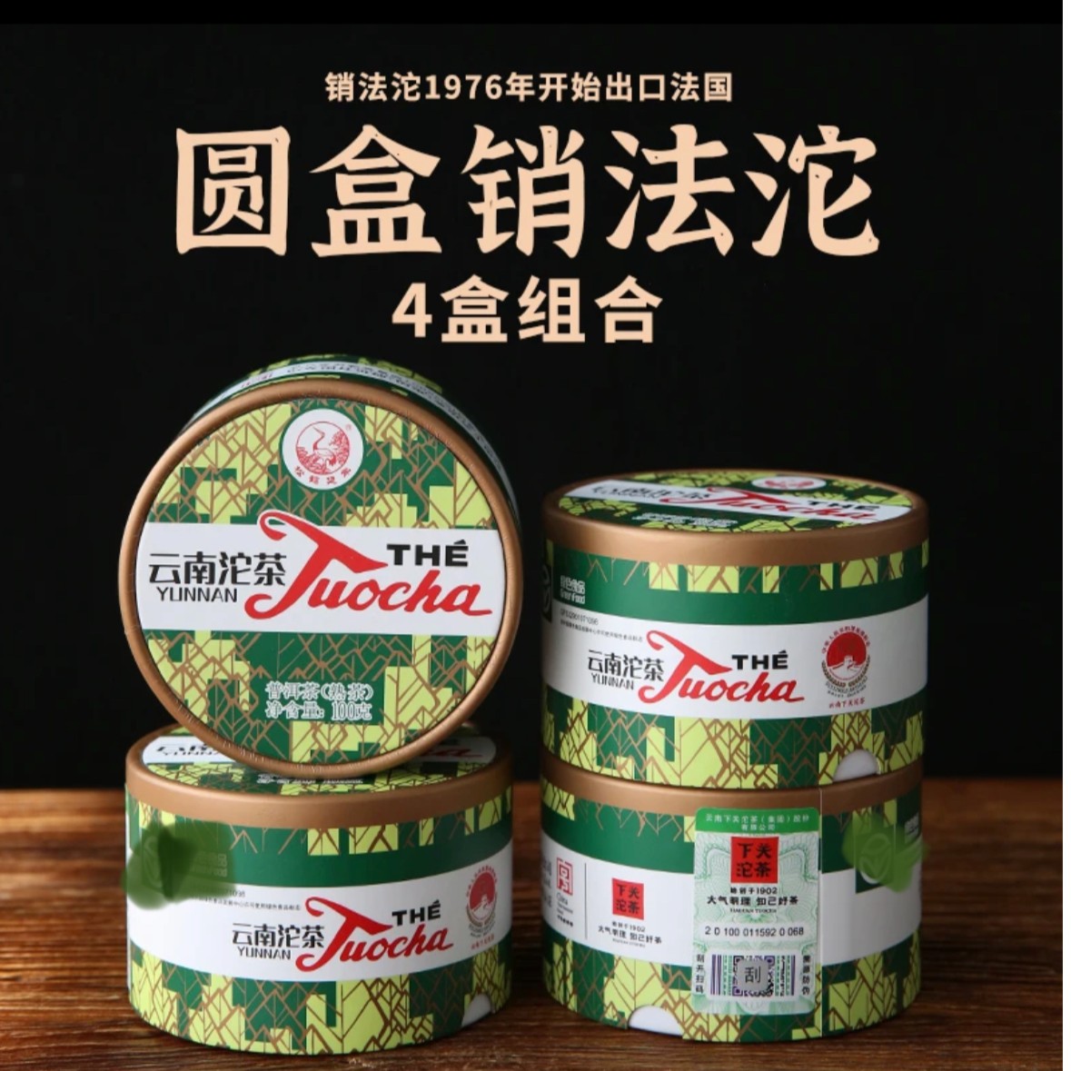 下关沱茶 2023年纸盒圆盒销法沱100g熟沱茶