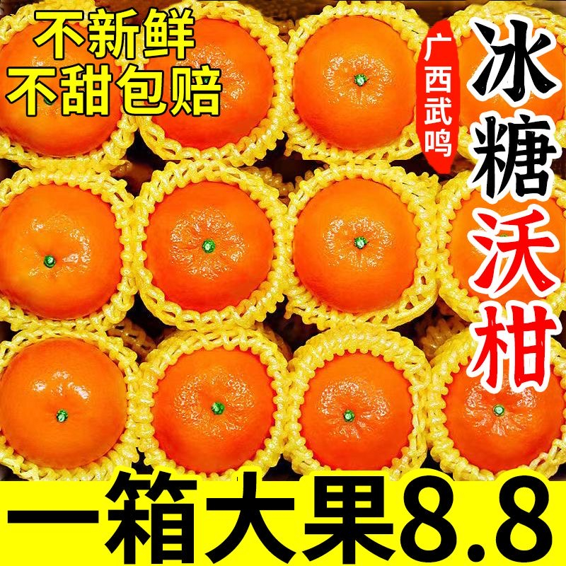 【浮力抢】广西武鸣沃柑1-9斤装新鲜采摘产地直发粑粑柑皮薄肉厚
