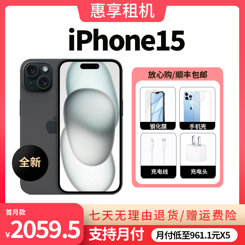 全新未使用 Apple/苹果 全新未使用  iPhone 15国行原装正品 苹果