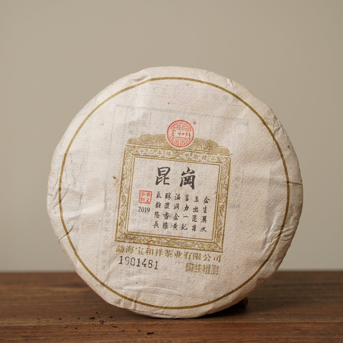 2019年 BHX 昆岗青饼 普洱茶 生茶 200克