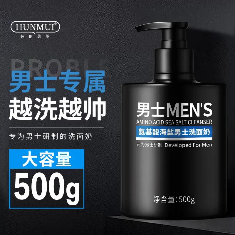 韩伦美羽洁面乳氨基酸海盐保湿控油清洁除螨净痘大容量男士洗面奶