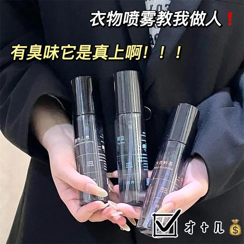 【新店特惠】淡香衣物香氛喷雾除异味祛味清新护衣持久留香大容量女