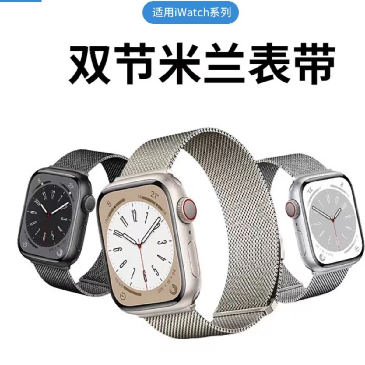 适用iwatch表带磁吸applewatchultra表带米兰尼斯苹果手表表带8代