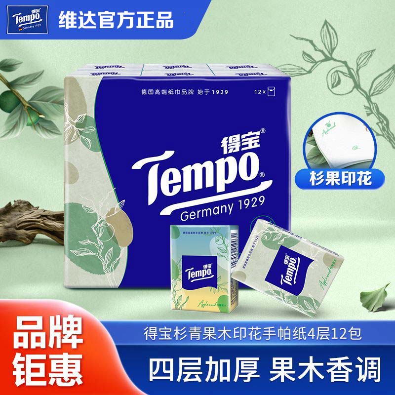 得宝杉青果木小包手帕纸卫生纸4层12包加厚可湿水随身小包面巾纸