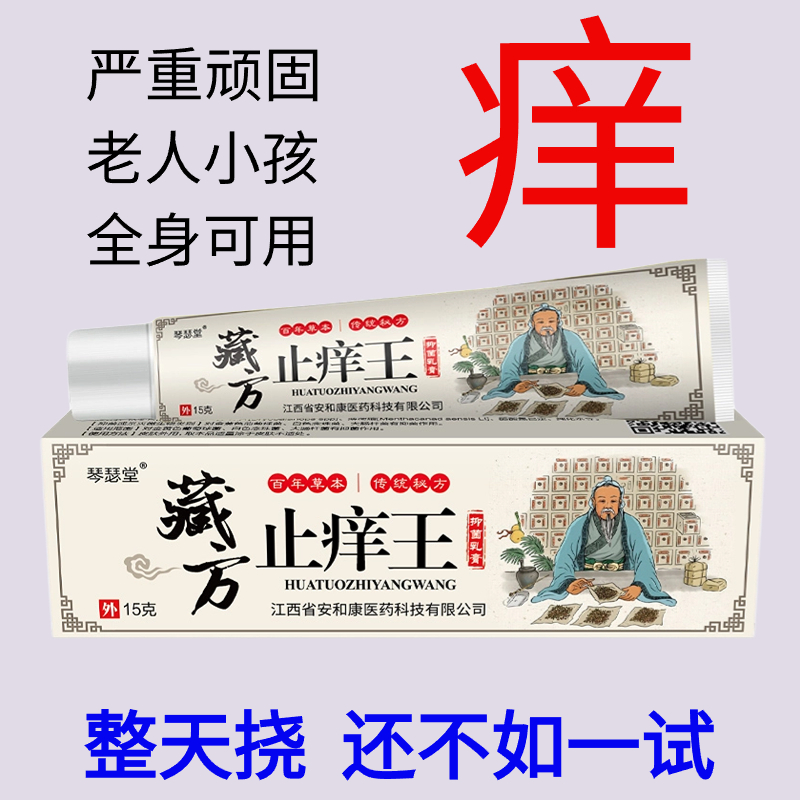 【快●准●狠】止痒王狼毒草本皮肤护理膏皮肤干燥瘙痒蚊虫叮咬抑菌膏