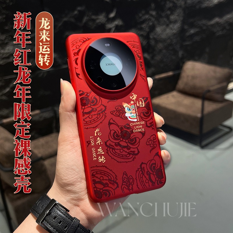 适用华为Mate60pro手机壳新款超薄新年红色高级感Mate60全包硬壳
