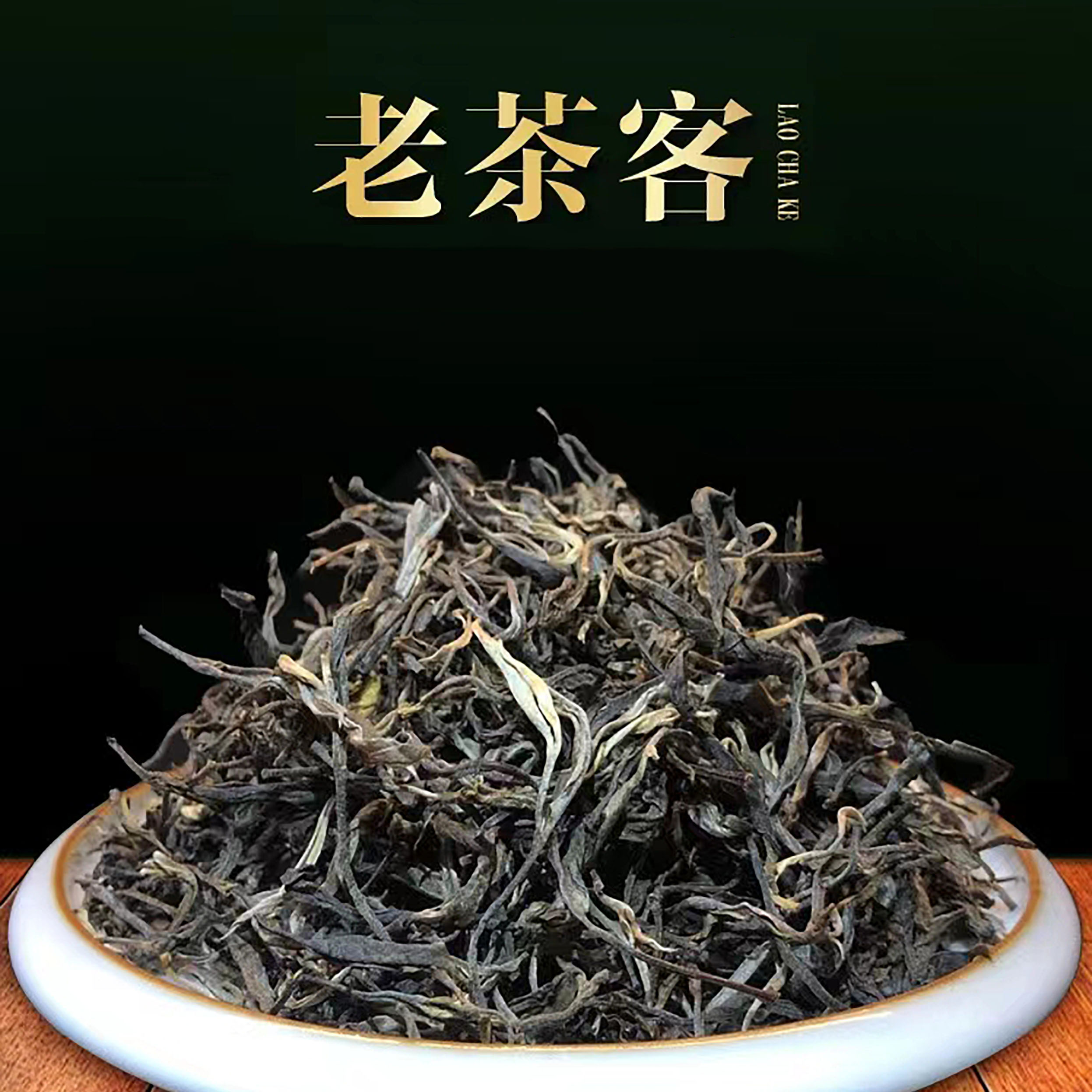 【山中龙】广别妖茶100g  散茶