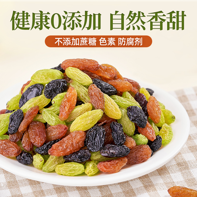 【开袋即食】新货三色葡萄干新疆免洗晾干黑葡萄干提子特产250g起