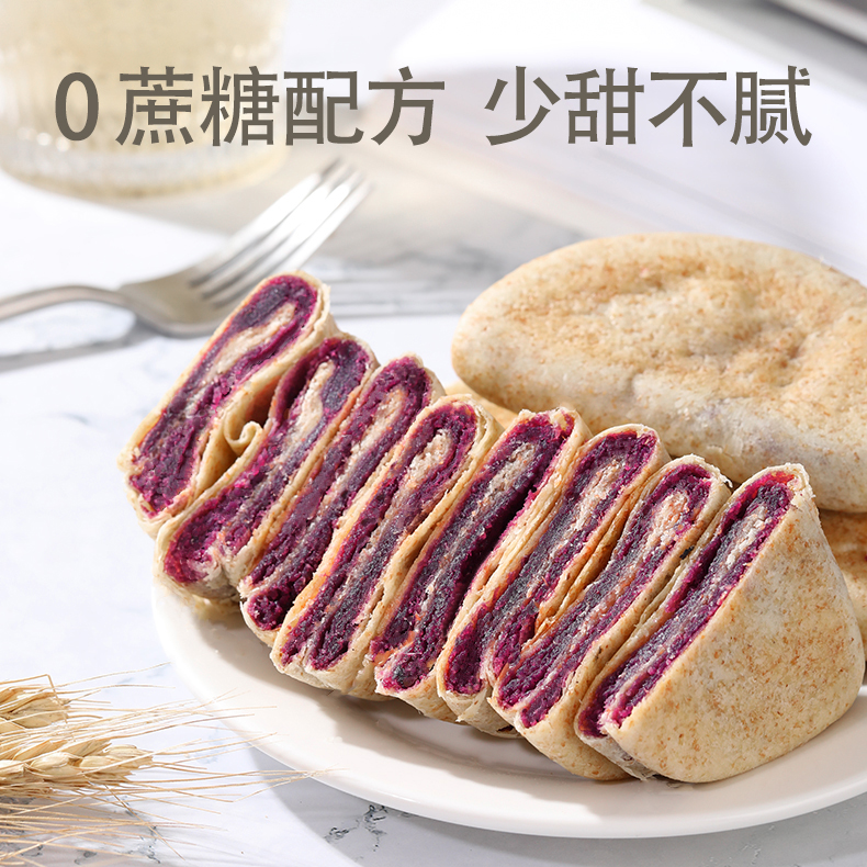 【全麦紫薯饼】早餐糕点无蔗糖粗粮健康代餐轻食饱腹低糕点小零食