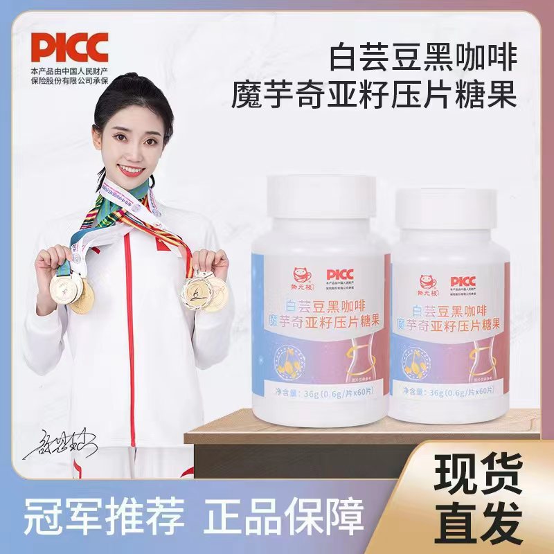 白芸豆黑咖啡魔芋奇亚籽压片糖果减l重女性常备食用饱满甘甜现货