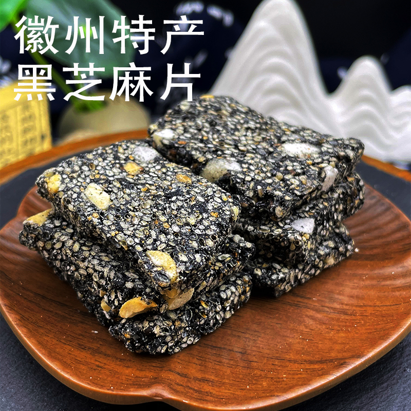 久皖香黑芝麻片传统手工糕点无添加酥脆花生芝麻糖孕妇休闲零食
