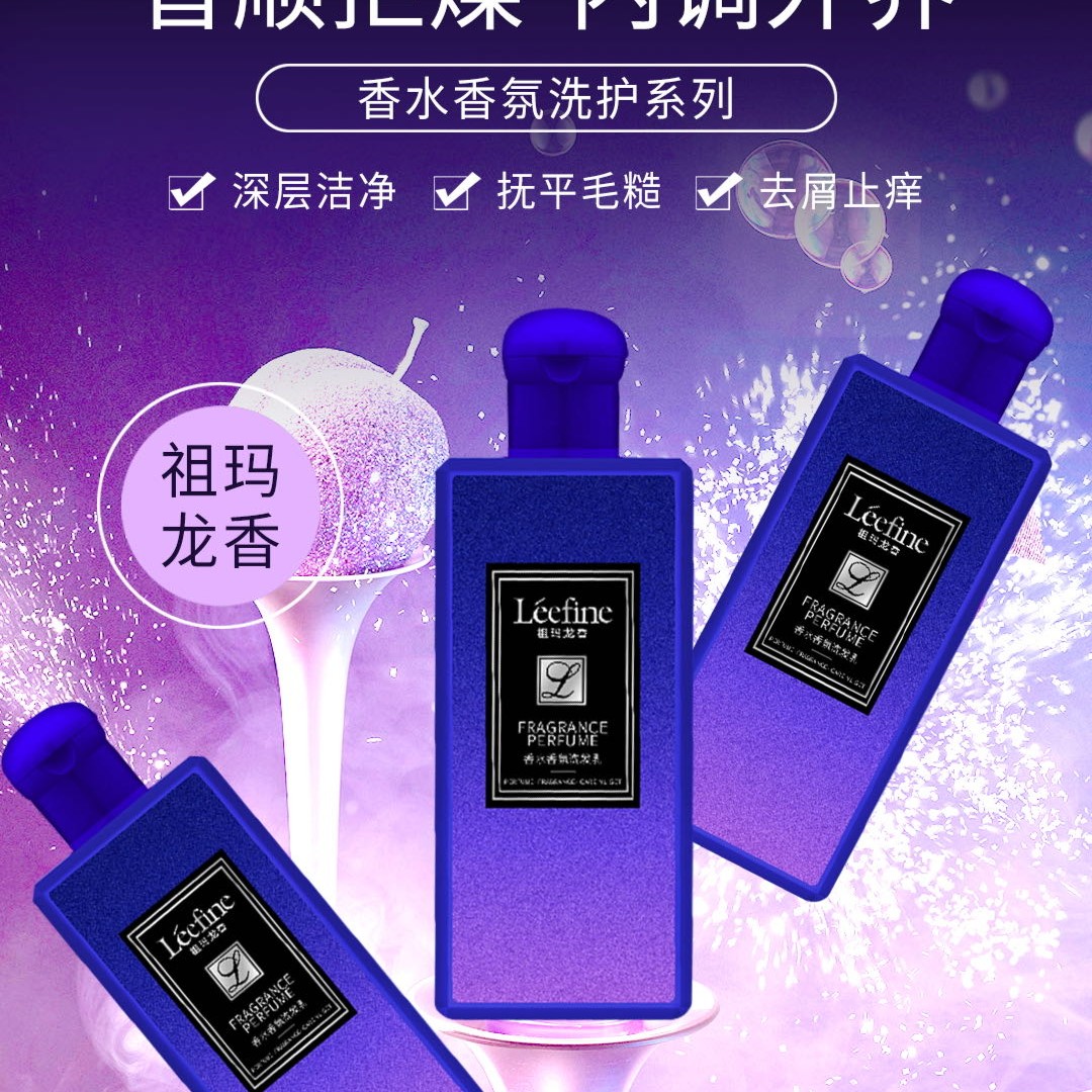 莉芳婷香水香氛洗护沐套装