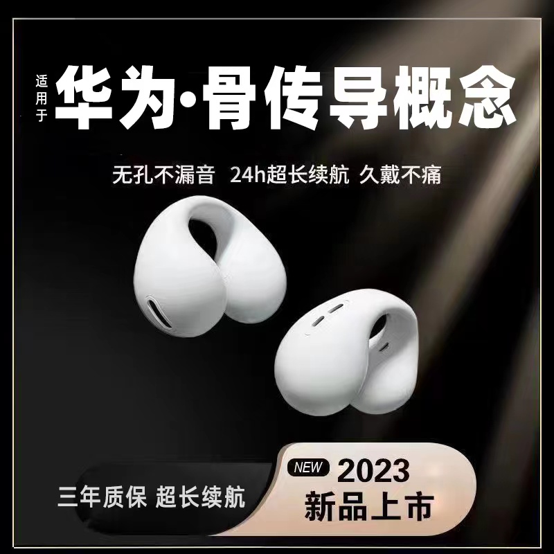 【小扬哥推荐】无线蓝牙耳机运动夹耳跑步骨传导概念适用苹果华为