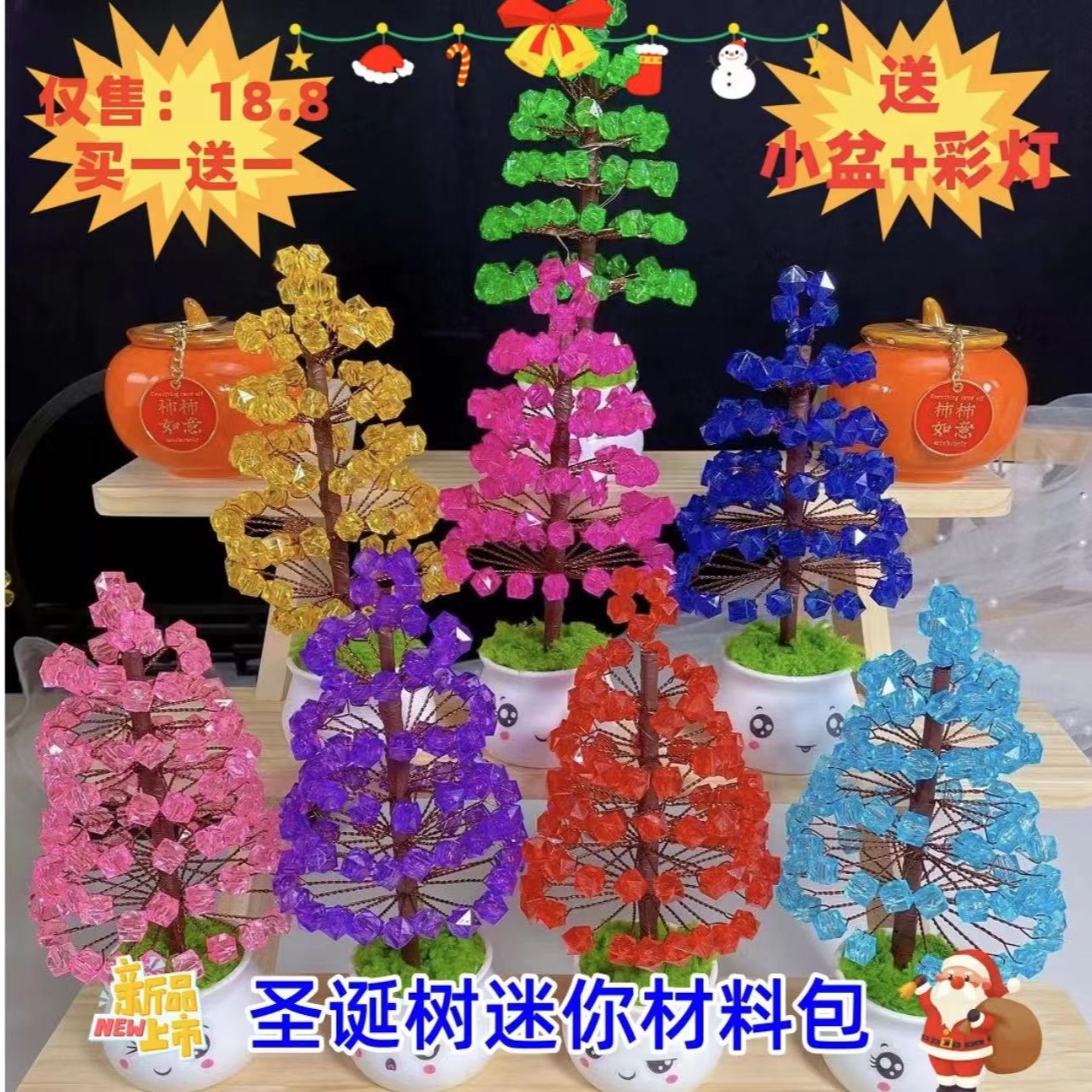 水晶圣诞树小盆栽材料包