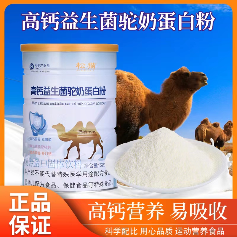 （福利购）益生菌驼奶粉蛋白粉乳香浓郁320g/桶儿童中老年人营养粉