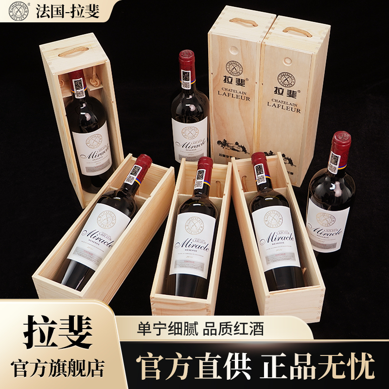 【拉斐官方旗舰店】法国原瓶进口红酒拉斐传奇珍酿干红葡萄酒整箱装