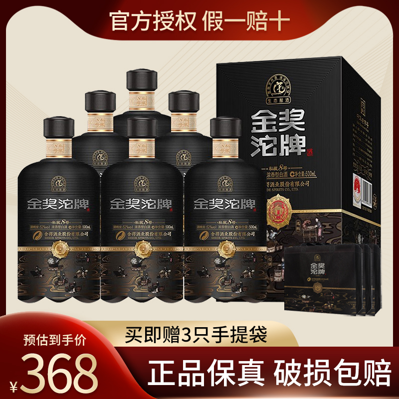 沱牌金奖私藏8号浓香型500ml*6瓶粮食白酒整箱礼盒52度500ml*6